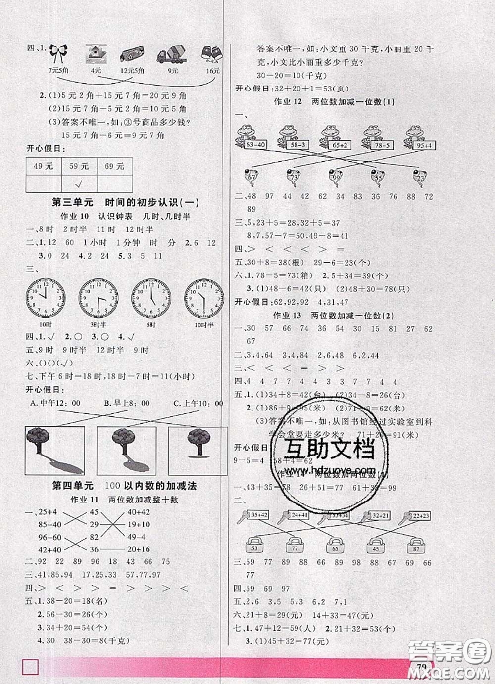 2020年鐘書金牌暑假作業(yè)導(dǎo)與練一年級數(shù)學(xué)上海專版參考答案