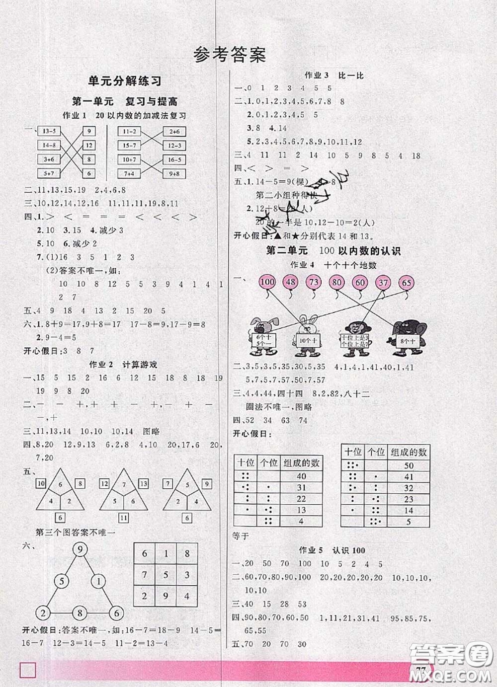 2020年鐘書金牌暑假作業(yè)導(dǎo)與練一年級數(shù)學(xué)上海專版參考答案