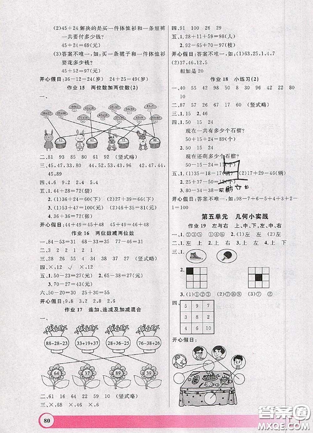 2020年鐘書金牌暑假作業(yè)導(dǎo)與練一年級數(shù)學(xué)上海專版參考答案