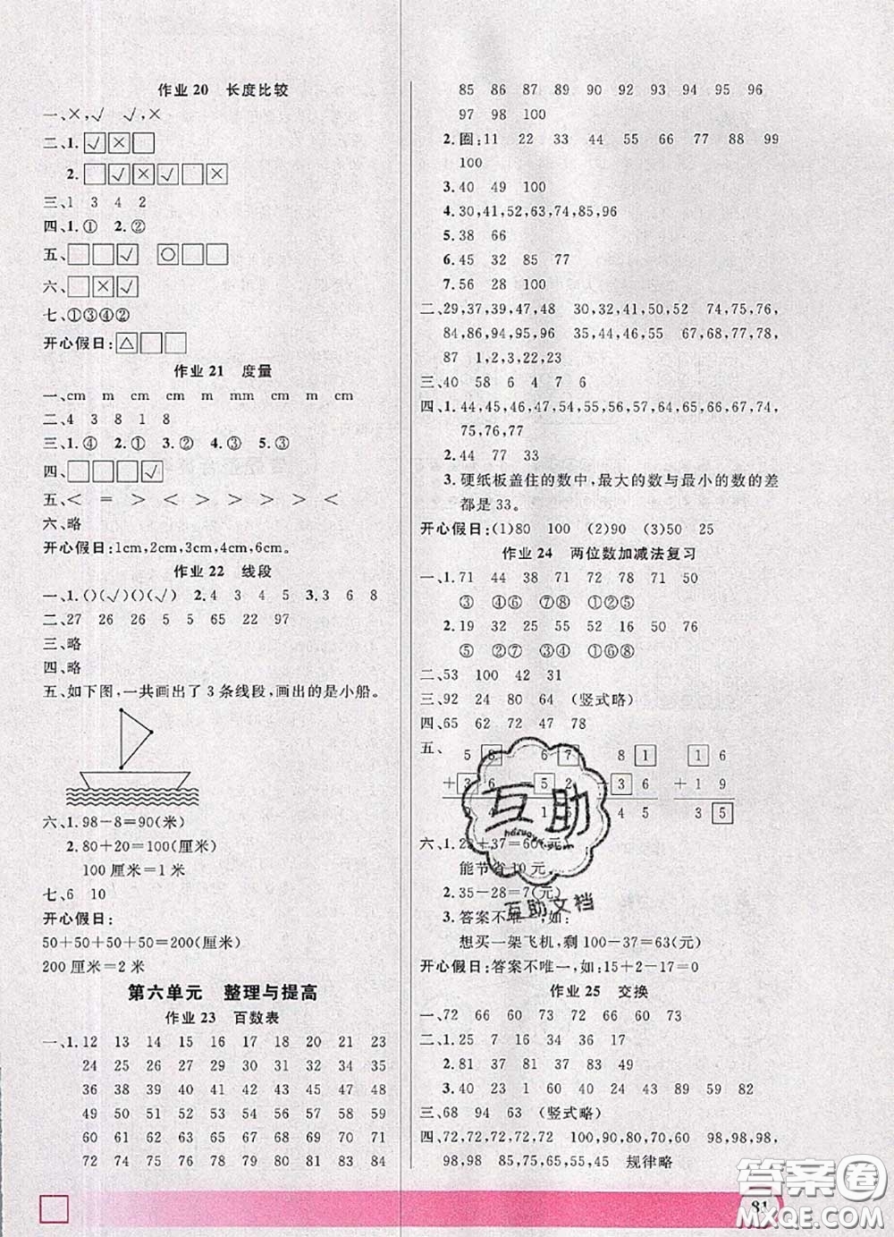 2020年鐘書金牌暑假作業(yè)導(dǎo)與練一年級數(shù)學(xué)上海專版參考答案