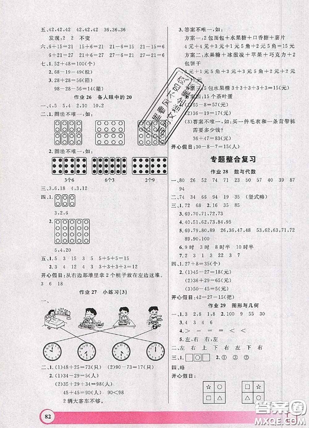 2020年鐘書金牌暑假作業(yè)導(dǎo)與練一年級數(shù)學(xué)上海專版參考答案