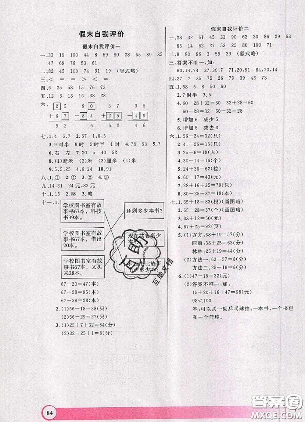 2020年鐘書金牌暑假作業(yè)導(dǎo)與練一年級數(shù)學(xué)上海專版參考答案