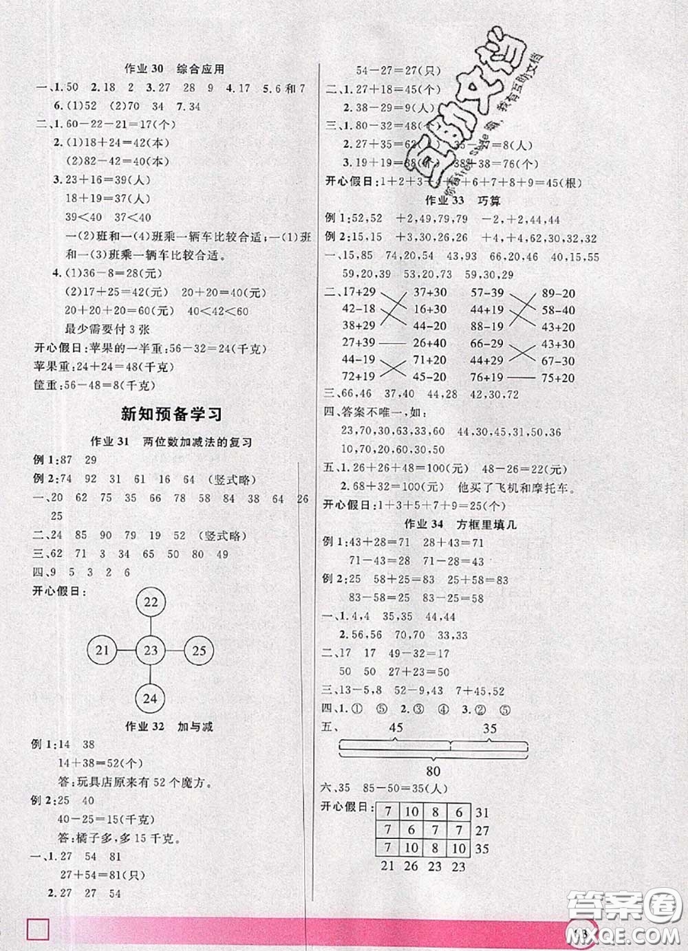 2020年鐘書金牌暑假作業(yè)導(dǎo)與練一年級數(shù)學(xué)上海專版參考答案