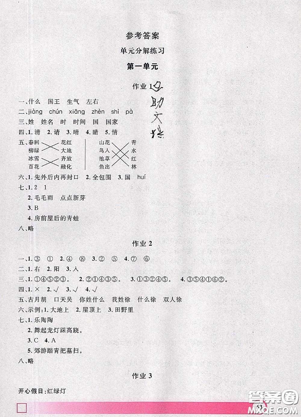 2020年鐘書金牌暑假作業(yè)導與練一年級語文上海專版參考答案