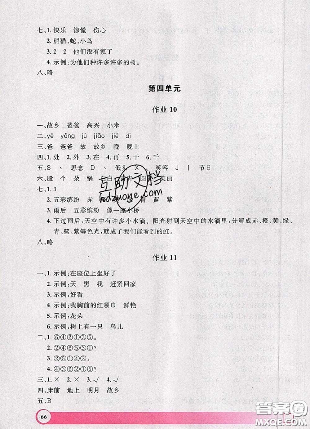 2020年鐘書金牌暑假作業(yè)導與練一年級語文上海專版參考答案