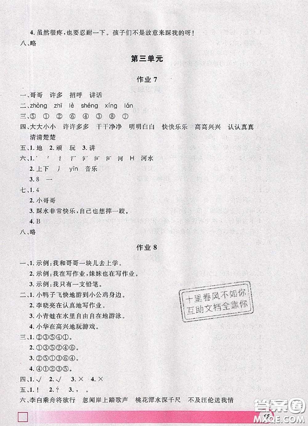 2020年鐘書金牌暑假作業(yè)導與練一年級語文上海專版參考答案