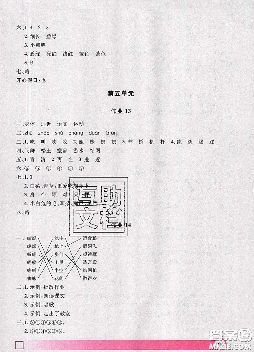 2020年鐘書金牌暑假作業(yè)導與練一年級語文上海專版參考答案