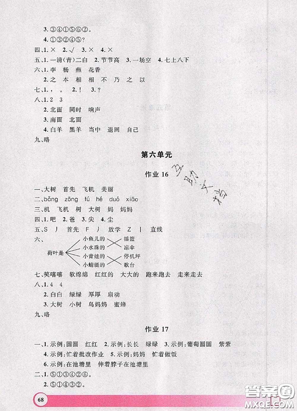 2020年鐘書金牌暑假作業(yè)導與練一年級語文上海專版參考答案