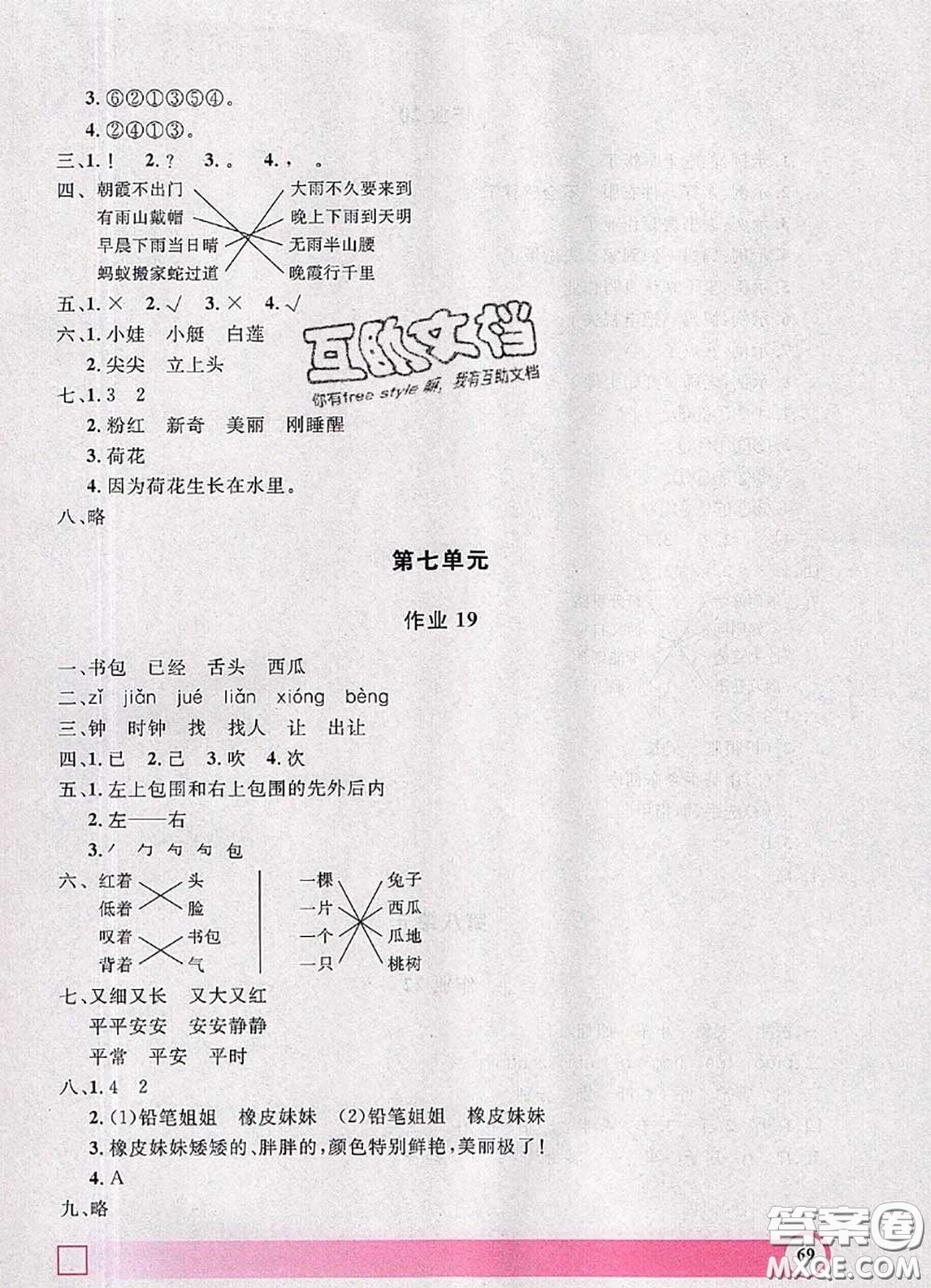 2020年鐘書金牌暑假作業(yè)導與練一年級語文上海專版參考答案