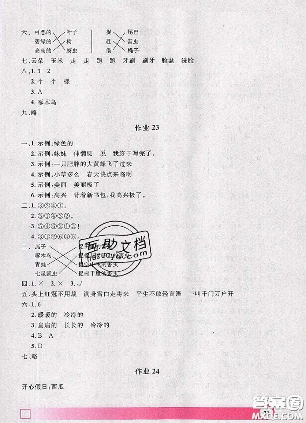 2020年鐘書金牌暑假作業(yè)導與練一年級語文上海專版參考答案