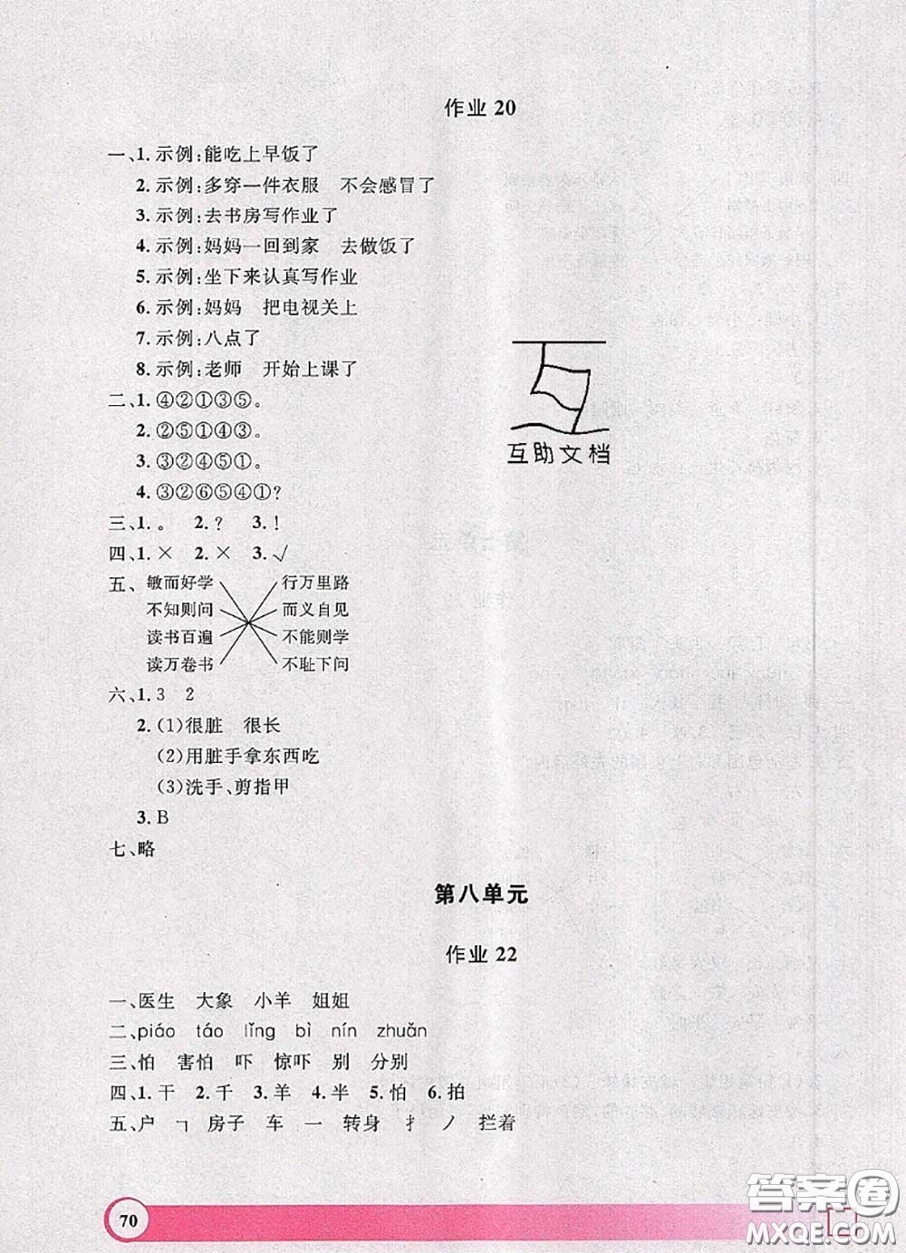 2020年鐘書金牌暑假作業(yè)導與練一年級語文上海專版參考答案