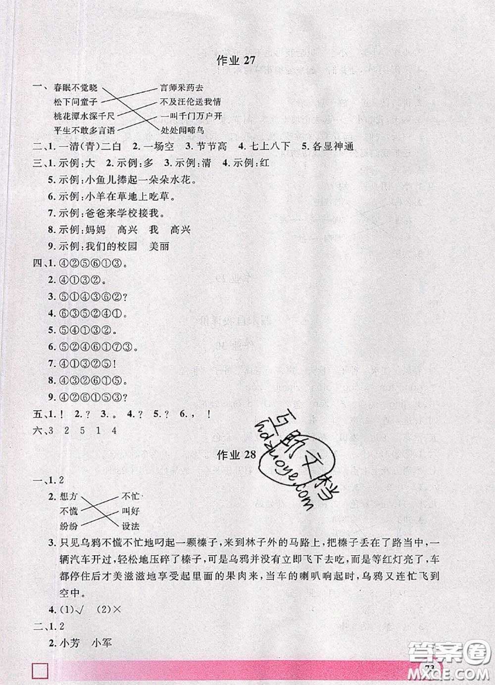 2020年鐘書金牌暑假作業(yè)導與練一年級語文上海專版參考答案