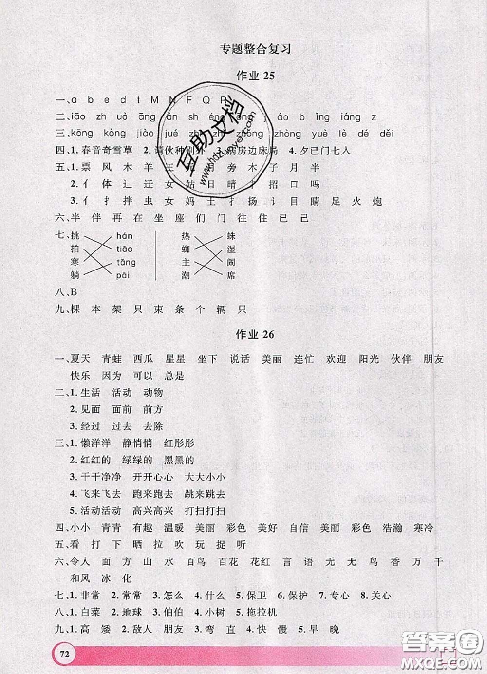 2020年鐘書金牌暑假作業(yè)導與練一年級語文上海專版參考答案