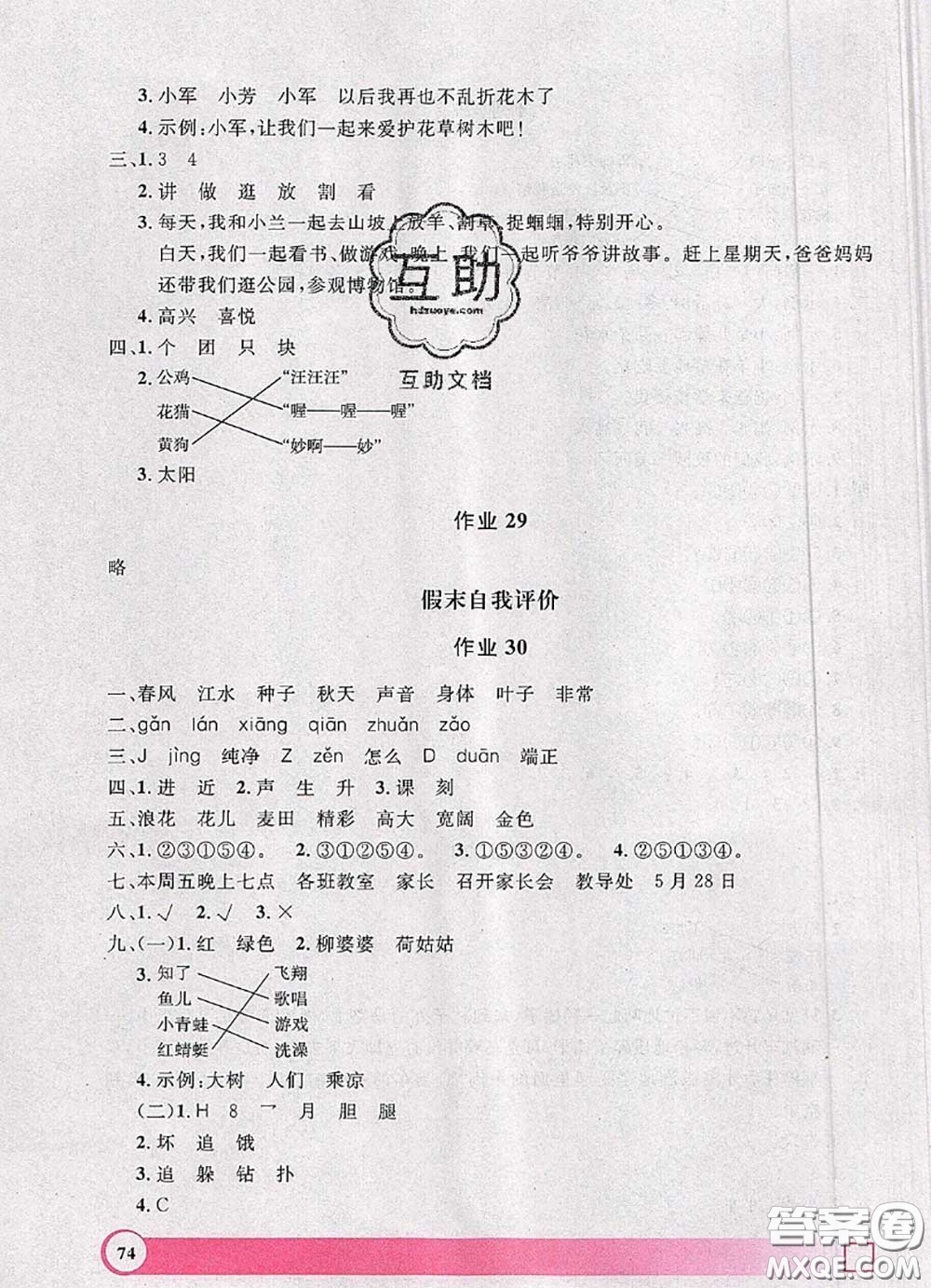 2020年鐘書金牌暑假作業(yè)導與練一年級語文上海專版參考答案