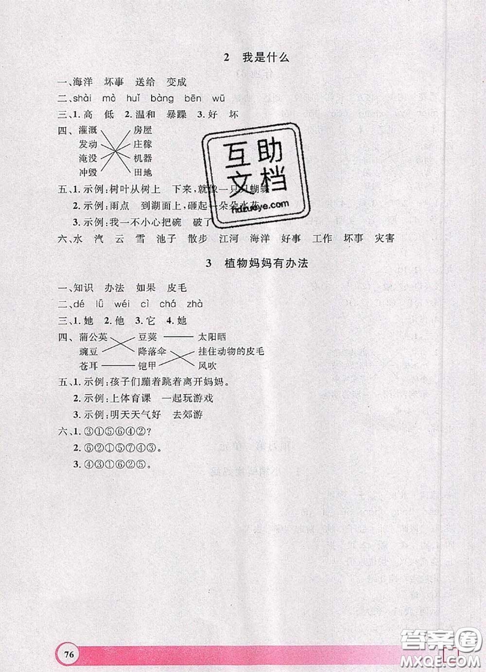 2020年鐘書金牌暑假作業(yè)導與練一年級語文上海專版參考答案