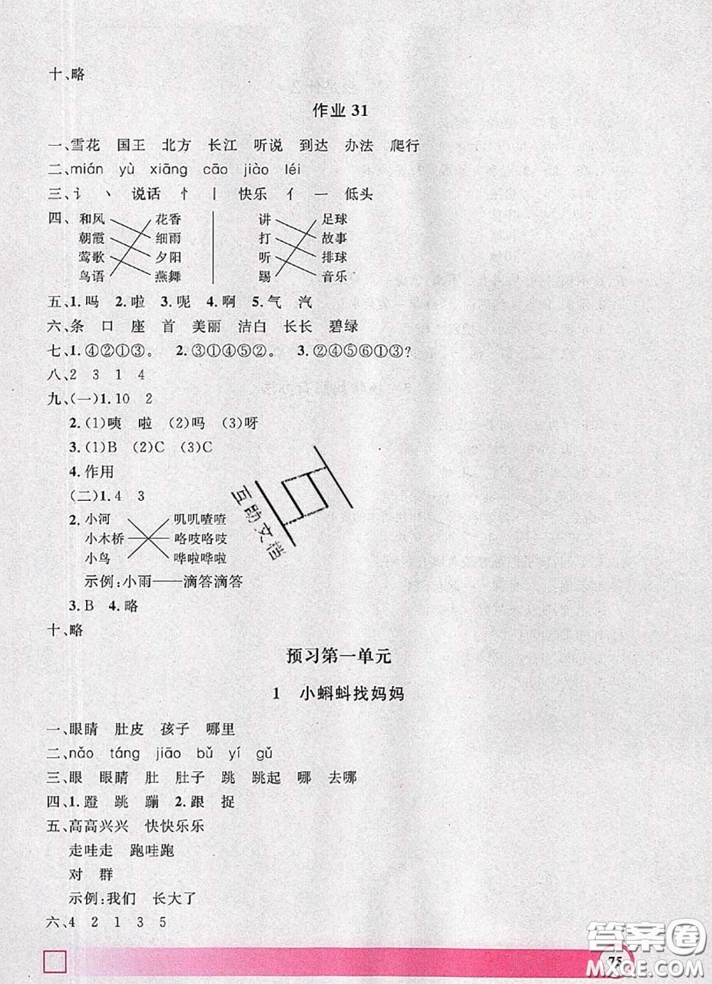 2020年鐘書金牌暑假作業(yè)導與練一年級語文上海專版參考答案