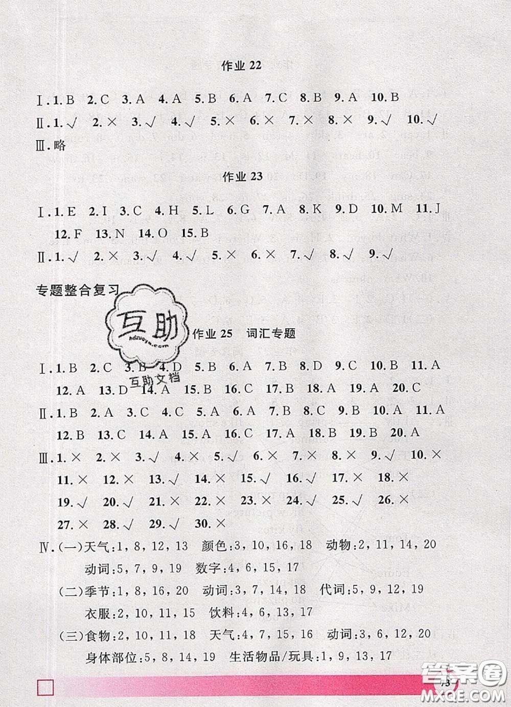 2020年鐘書金牌暑假作業(yè)導與練一年級英語上海專版參考答案