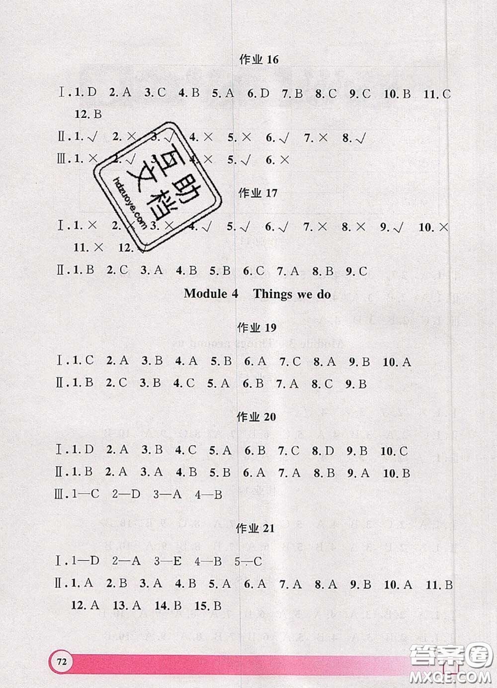 2020年鐘書金牌暑假作業(yè)導與練一年級英語上海專版參考答案