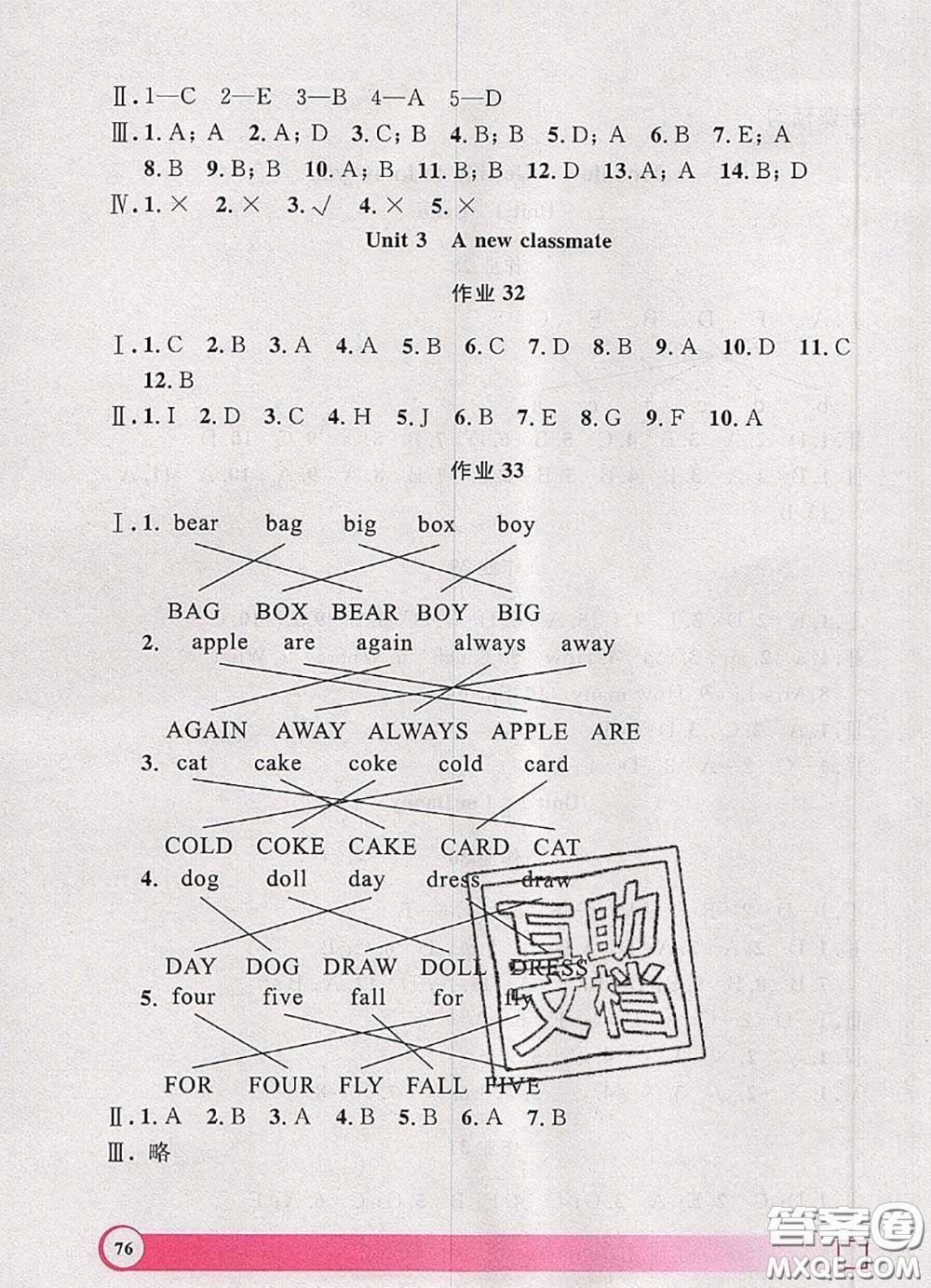 2020年鐘書金牌暑假作業(yè)導與練一年級英語上海專版參考答案