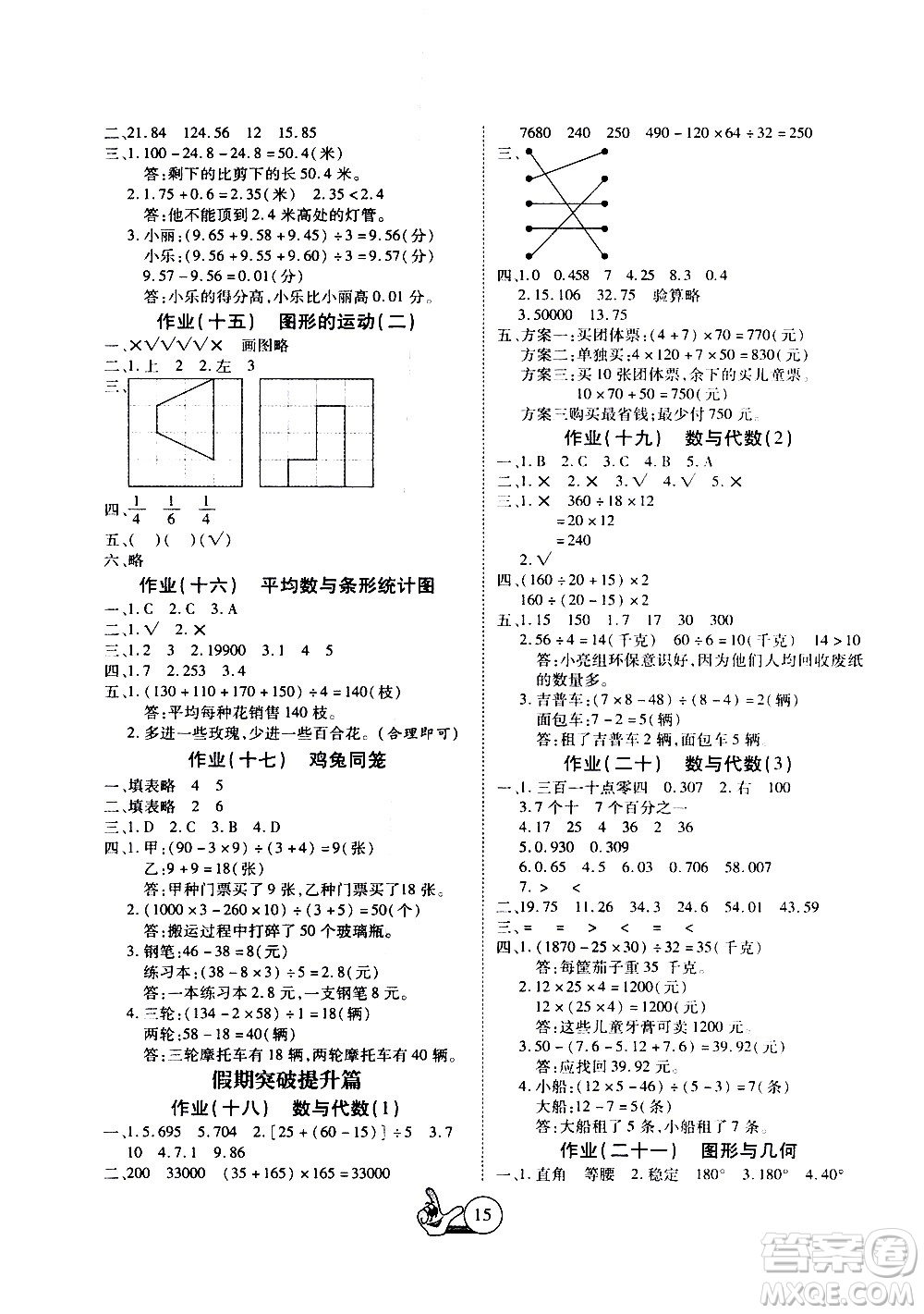 吉林教育出版社2020年全優(yōu)假期派數(shù)學(xué)四年級暑假RJ人教版參考答案