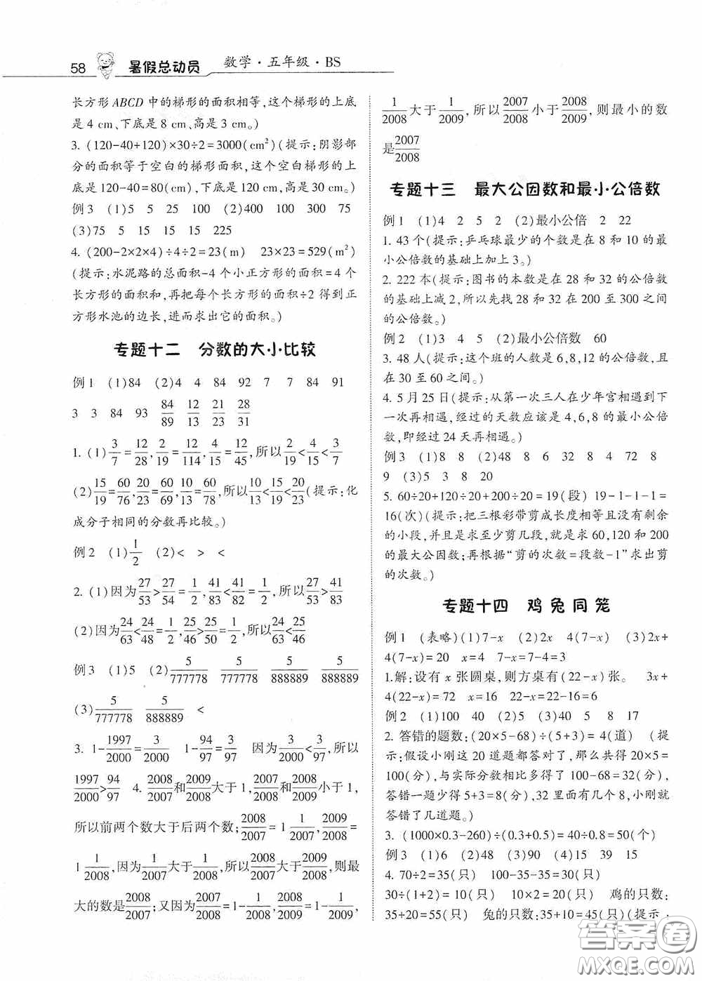 寧夏人民教育出版社2020經(jīng)綸學(xué)典暑假總動(dòng)員五年級數(shù)學(xué)北師大版答案