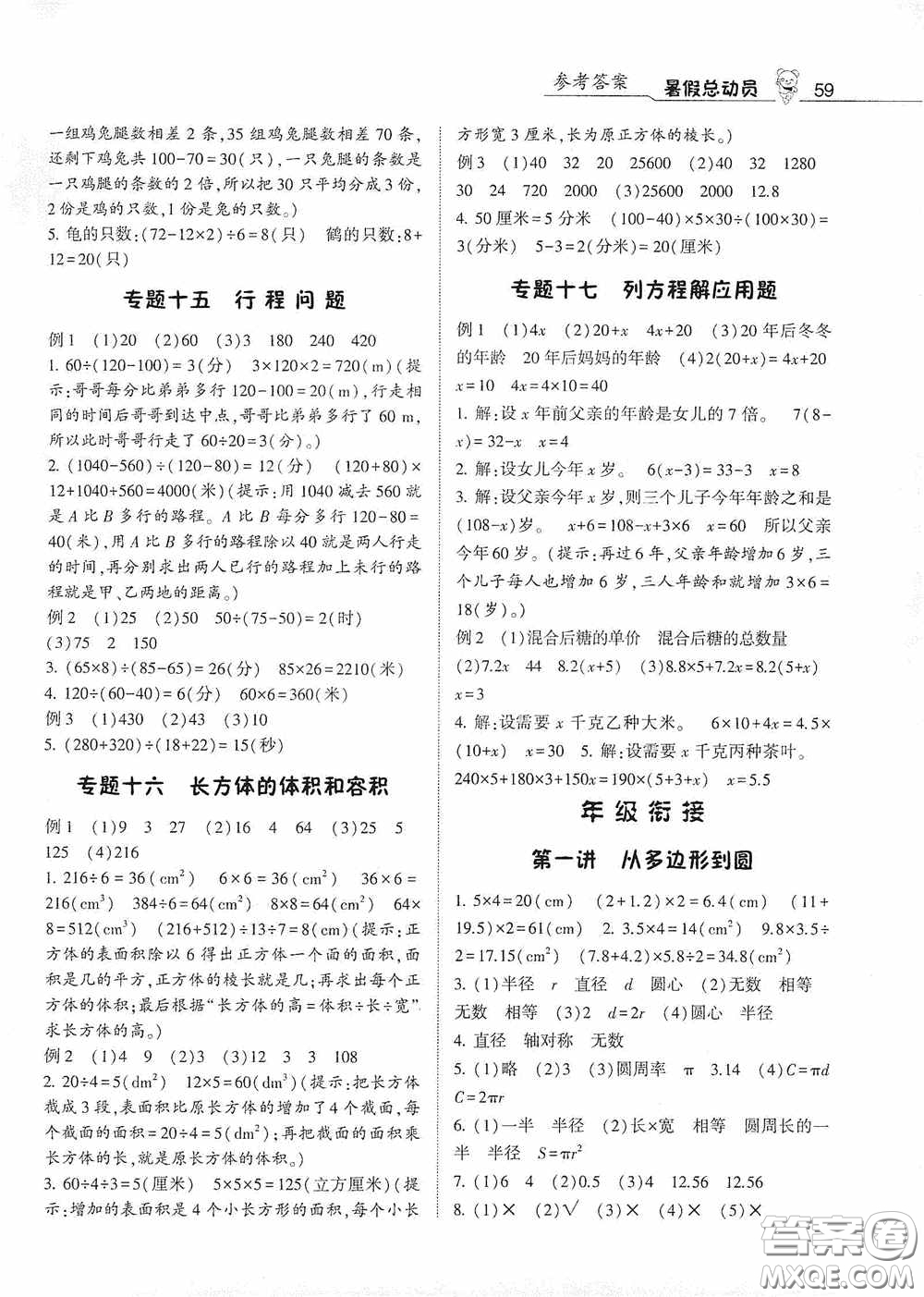 寧夏人民教育出版社2020經(jīng)綸學(xué)典暑假總動(dòng)員五年級數(shù)學(xué)北師大版答案