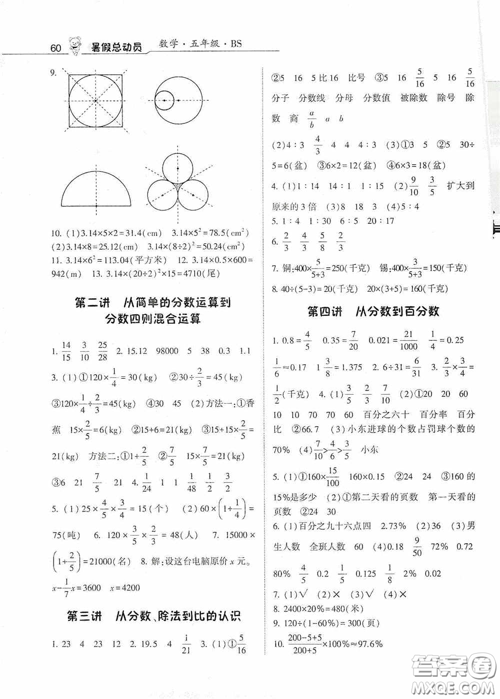 寧夏人民教育出版社2020經(jīng)綸學(xué)典暑假總動(dòng)員五年級數(shù)學(xué)北師大版答案