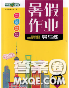 2020年鐘書金牌暑假作業(yè)導(dǎo)與練七年級語文上海專版參考答案