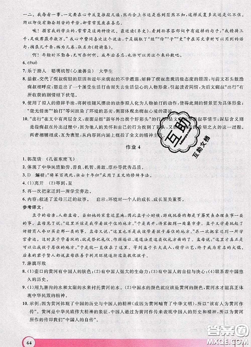 2020年鐘書金牌暑假作業(yè)導(dǎo)與練七年級語文上海專版參考答案