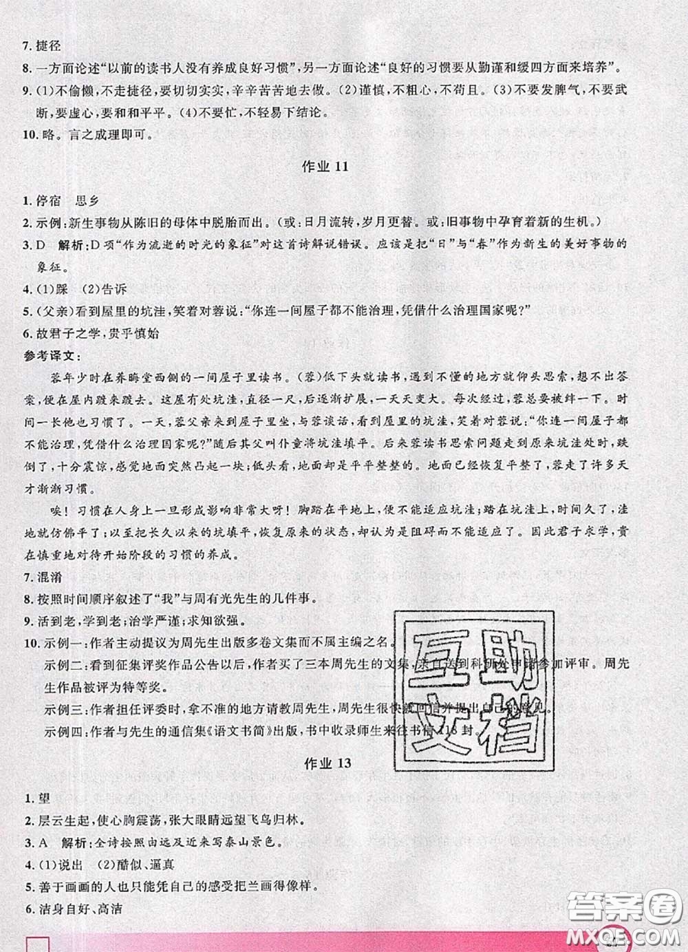 2020年鐘書金牌暑假作業(yè)導(dǎo)與練七年級語文上海專版參考答案