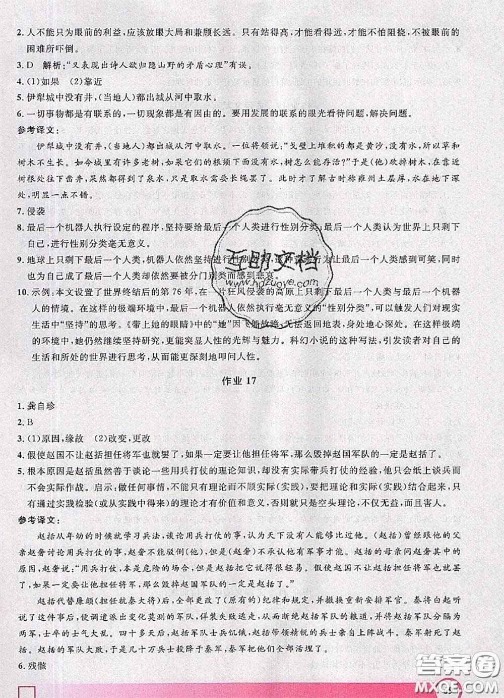 2020年鐘書金牌暑假作業(yè)導(dǎo)與練七年級語文上海專版參考答案