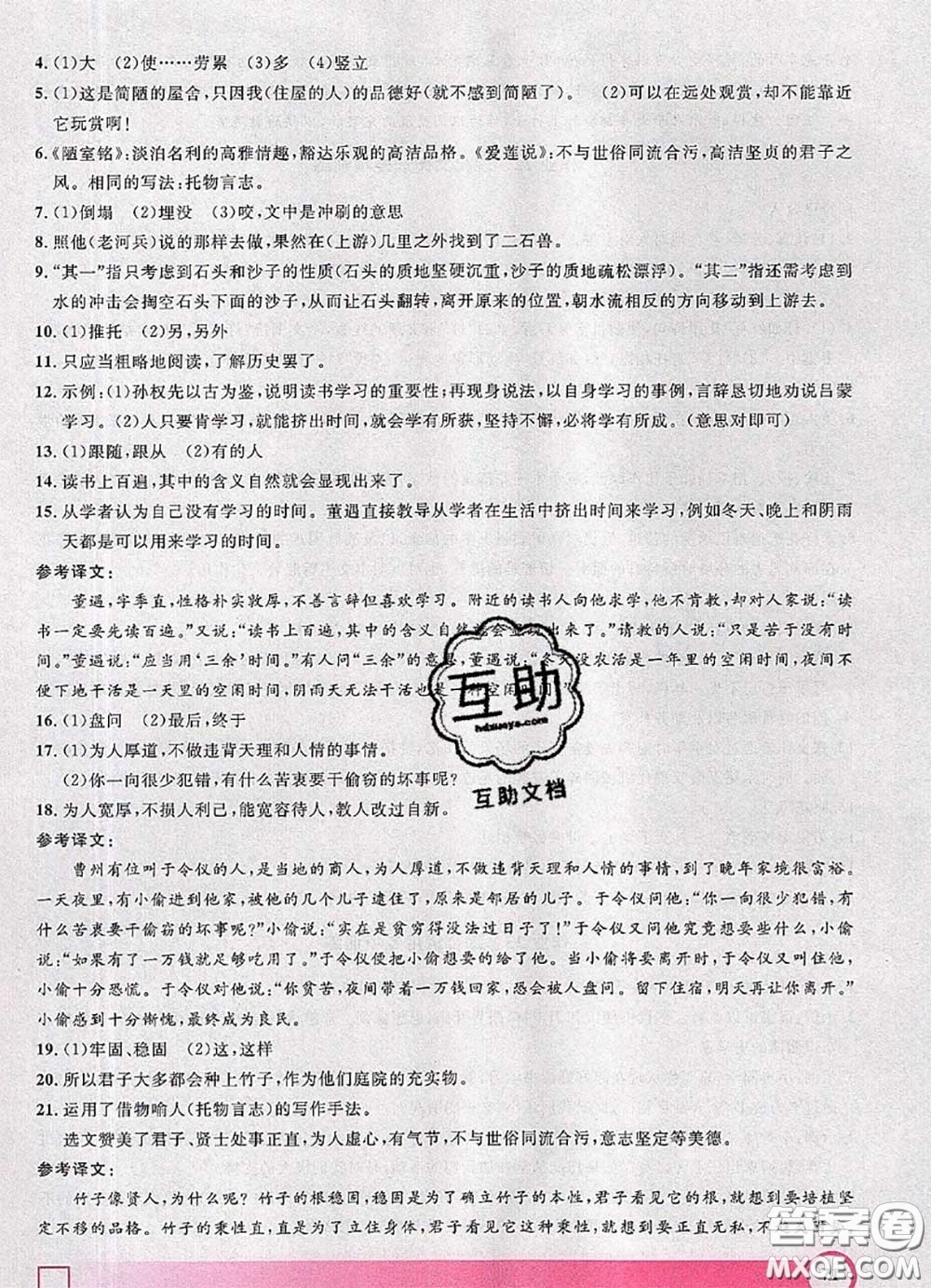 2020年鐘書金牌暑假作業(yè)導(dǎo)與練七年級語文上海專版參考答案