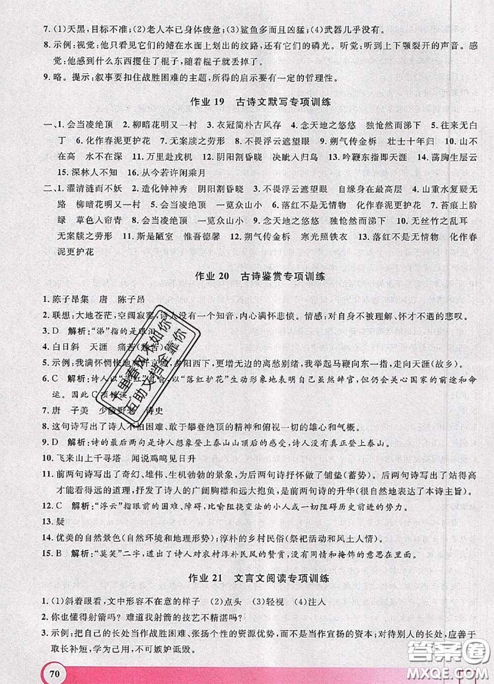 2020年鐘書金牌暑假作業(yè)導(dǎo)與練七年級語文上海專版參考答案