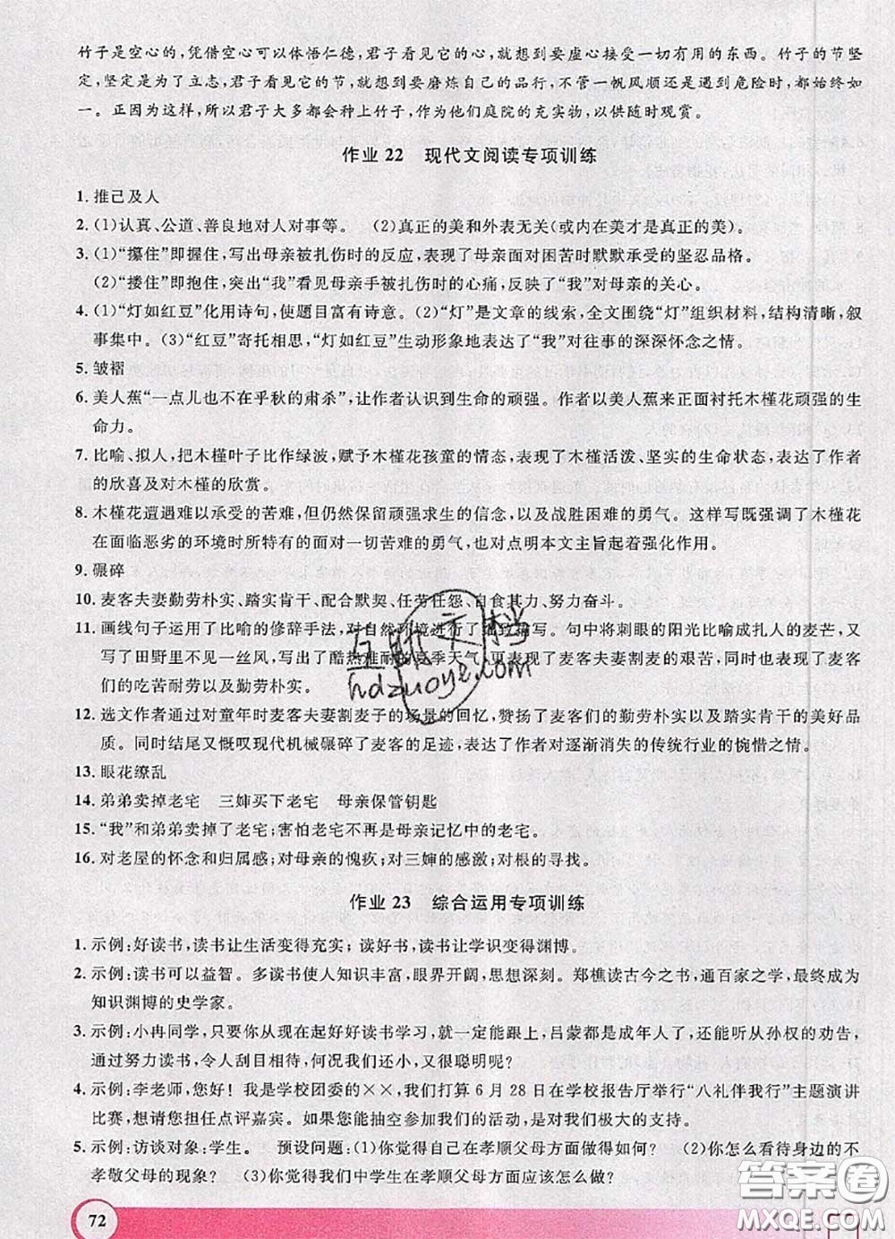 2020年鐘書金牌暑假作業(yè)導(dǎo)與練七年級語文上海專版參考答案