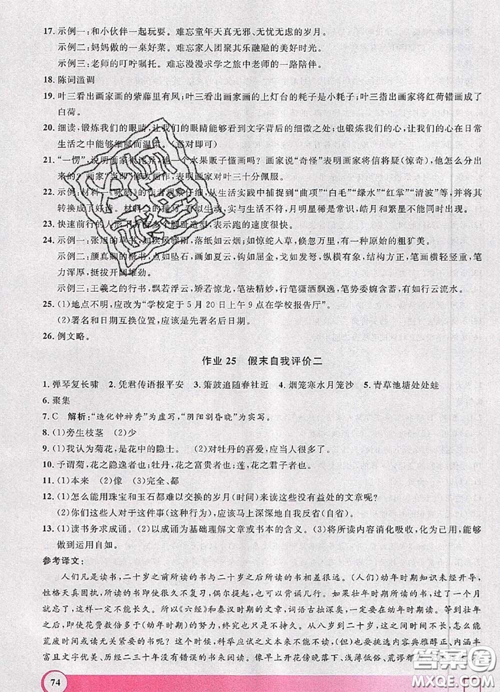 2020年鐘書金牌暑假作業(yè)導(dǎo)與練七年級語文上海專版參考答案