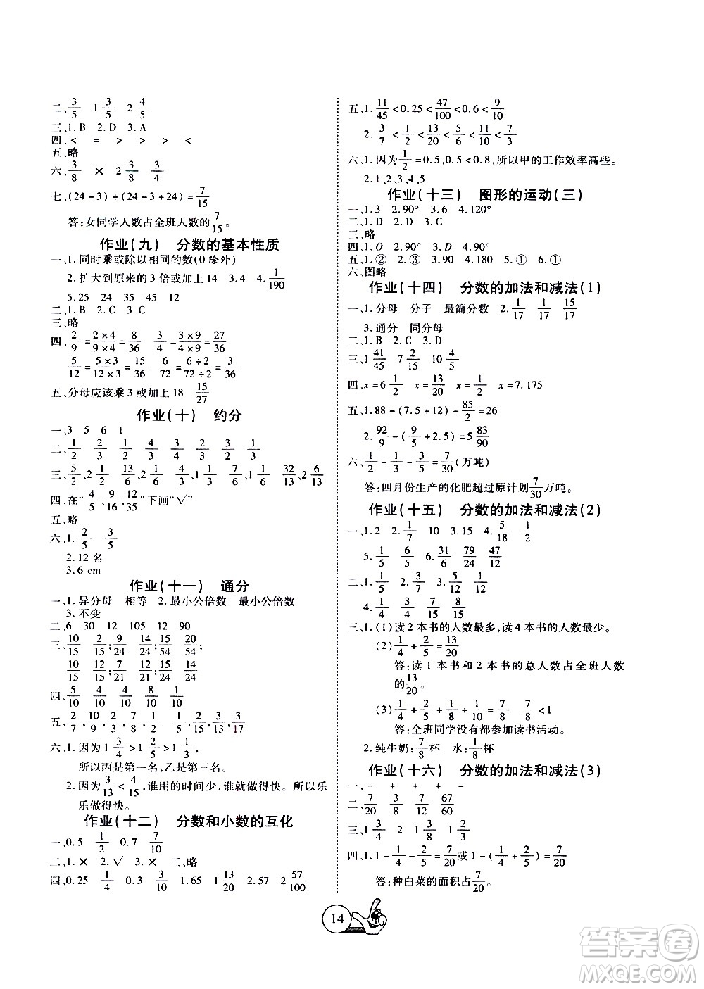 吉林教育出版社2020年全優(yōu)假期派數(shù)學(xué)五年級暑假RJ人教版參考答案