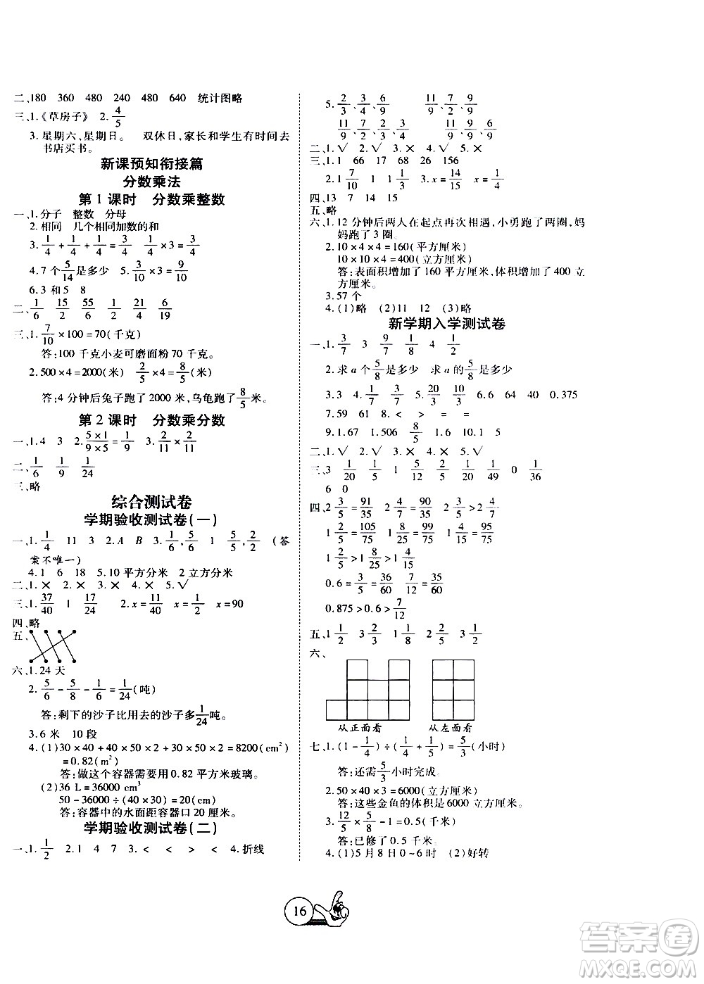 吉林教育出版社2020年全優(yōu)假期派數(shù)學(xué)五年級暑假RJ人教版參考答案