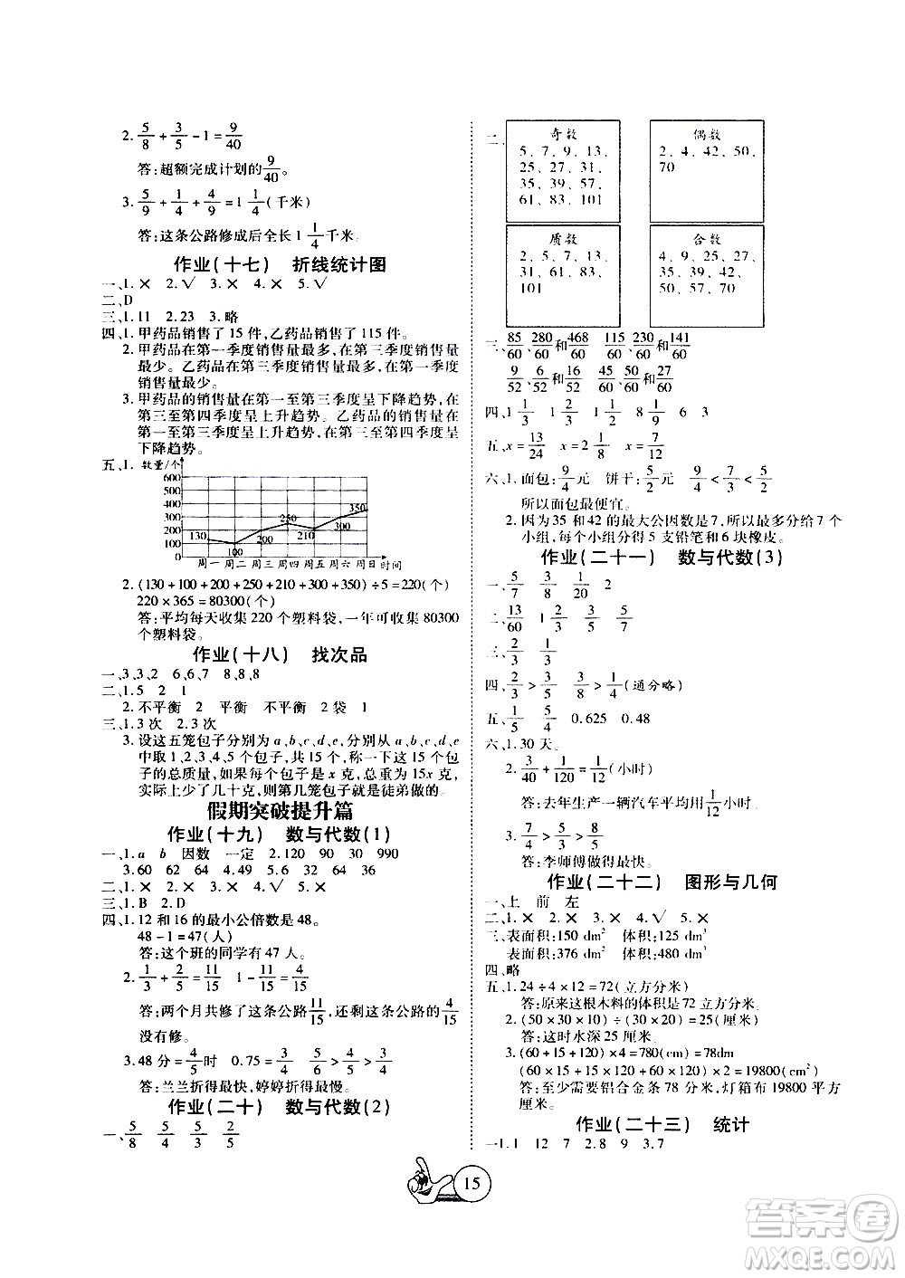 吉林教育出版社2020年全優(yōu)假期派數(shù)學(xué)五年級暑假RJ人教版參考答案