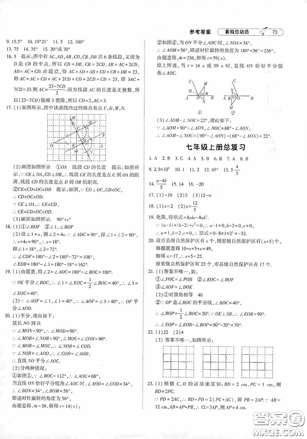 寧夏人民教育出版社2020經(jīng)綸學(xué)典暑假總動員七年級數(shù)學(xué)江蘇國標(biāo)版答案