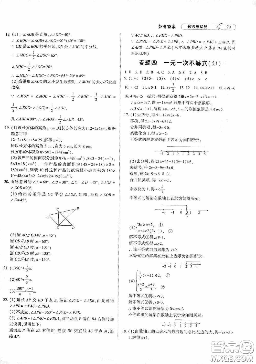 寧夏人民教育出版社2020經(jīng)綸學(xué)典暑假總動員七年級數(shù)學(xué)江蘇國標(biāo)版答案