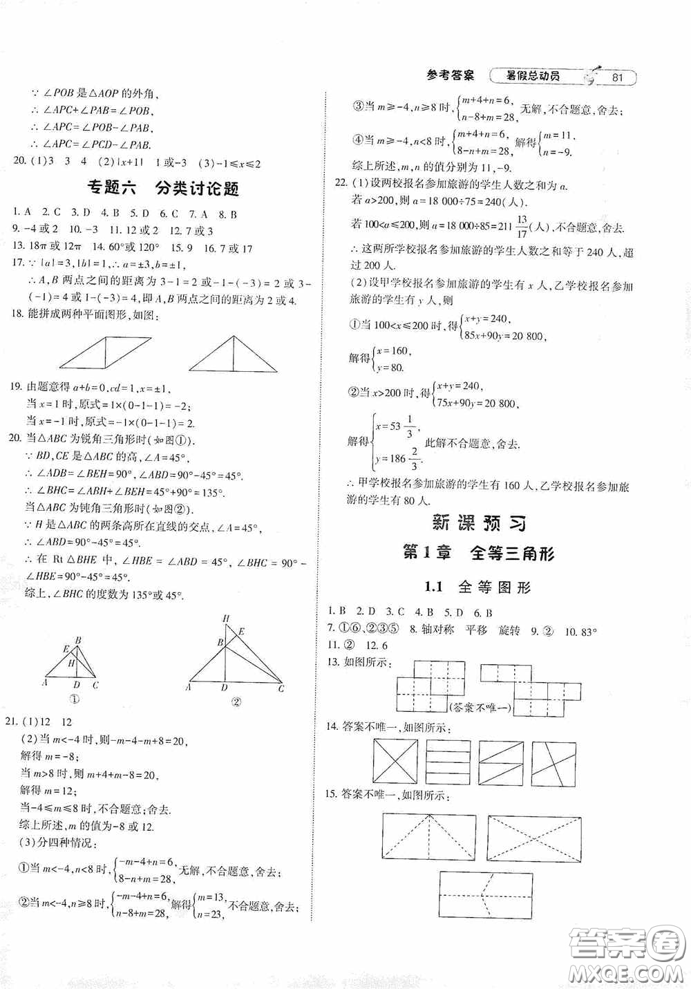 寧夏人民教育出版社2020經(jīng)綸學(xué)典暑假總動員七年級數(shù)學(xué)江蘇國標(biāo)版答案