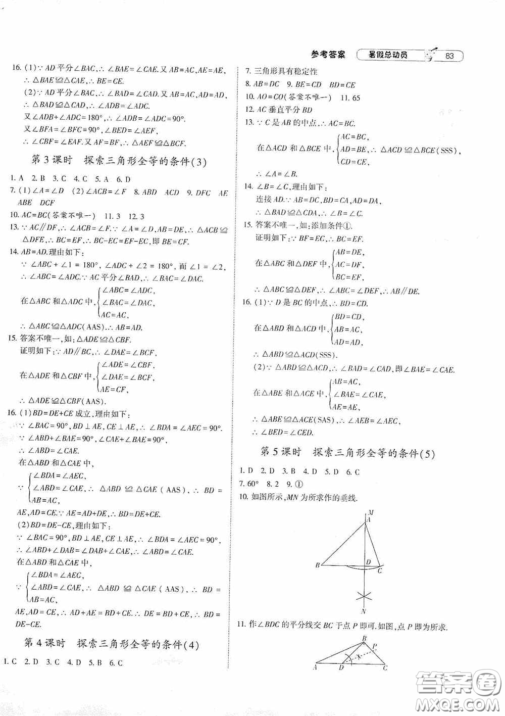 寧夏人民教育出版社2020經(jīng)綸學(xué)典暑假總動員七年級數(shù)學(xué)江蘇國標(biāo)版答案