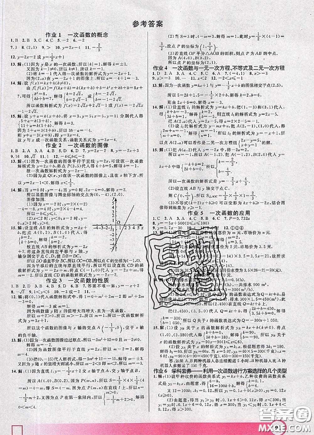 2020年鐘書(shū)金牌暑假作業(yè)導(dǎo)與練八年級(jí)數(shù)學(xué)上海專(zhuān)版參考答案