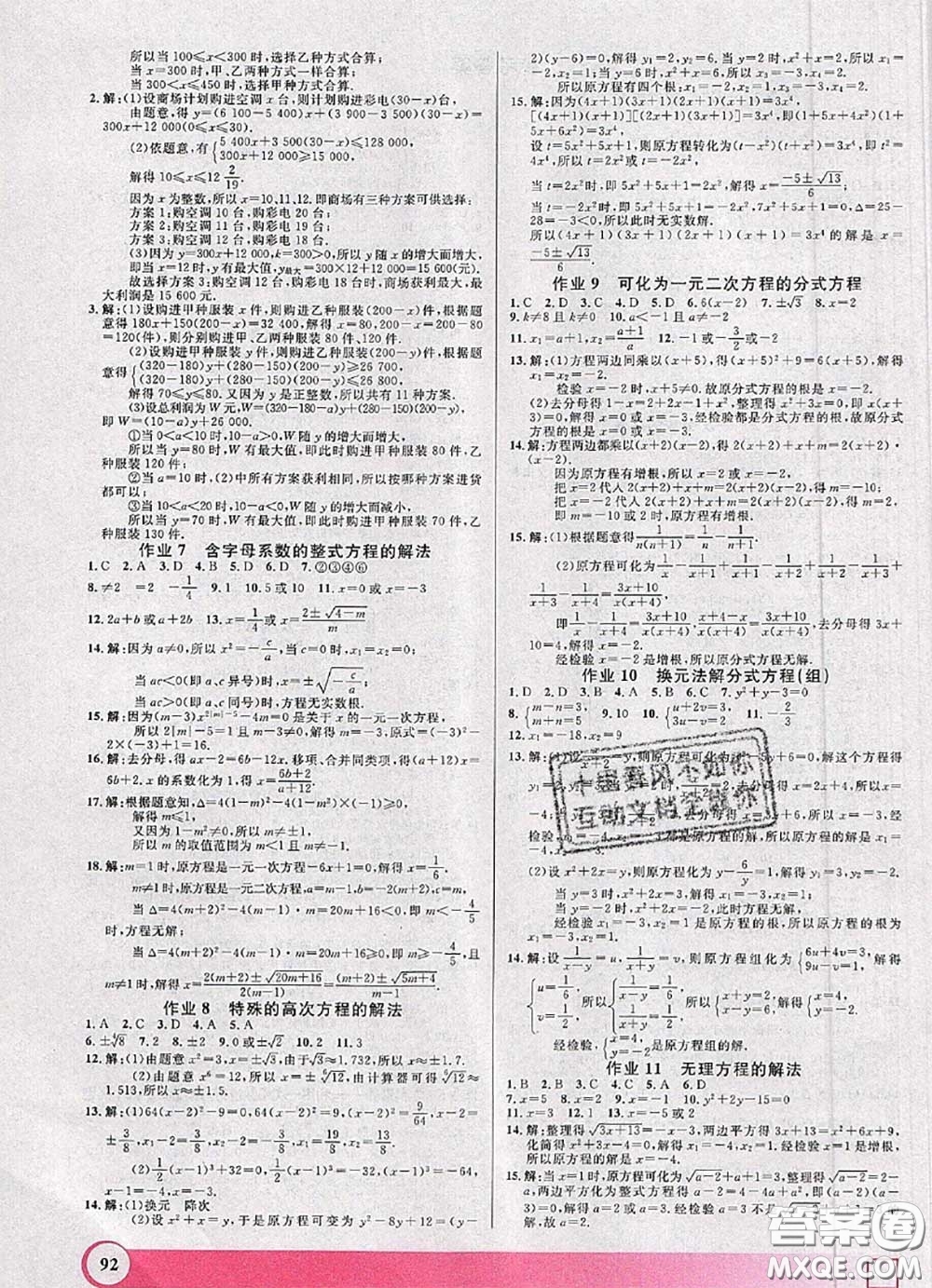 2020年鐘書(shū)金牌暑假作業(yè)導(dǎo)與練八年級(jí)數(shù)學(xué)上海專(zhuān)版參考答案