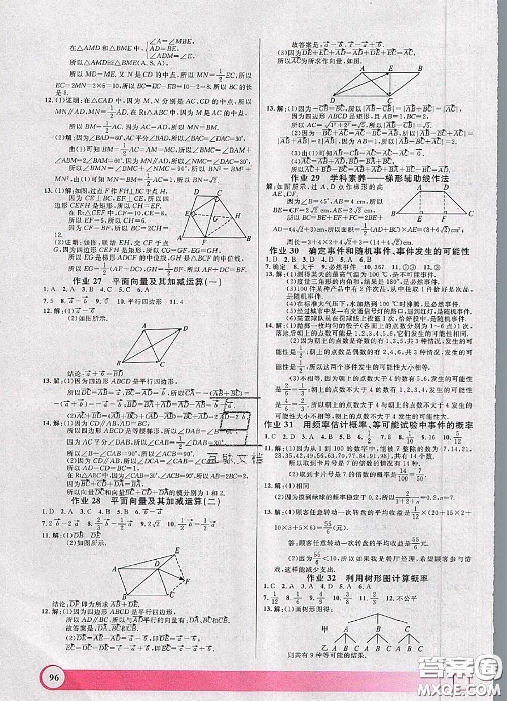 2020年鐘書(shū)金牌暑假作業(yè)導(dǎo)與練八年級(jí)數(shù)學(xué)上海專(zhuān)版參考答案