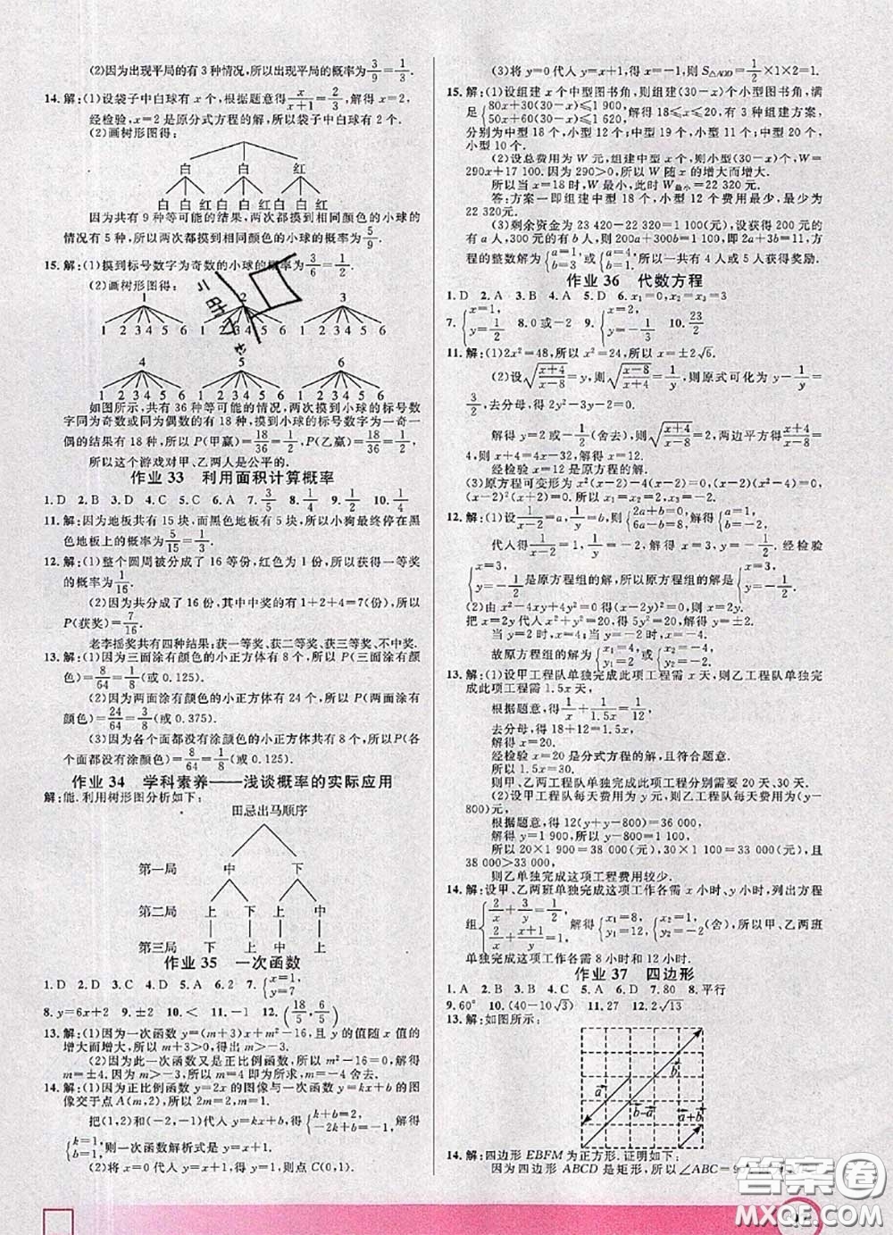 2020年鐘書(shū)金牌暑假作業(yè)導(dǎo)與練八年級(jí)數(shù)學(xué)上海專(zhuān)版參考答案