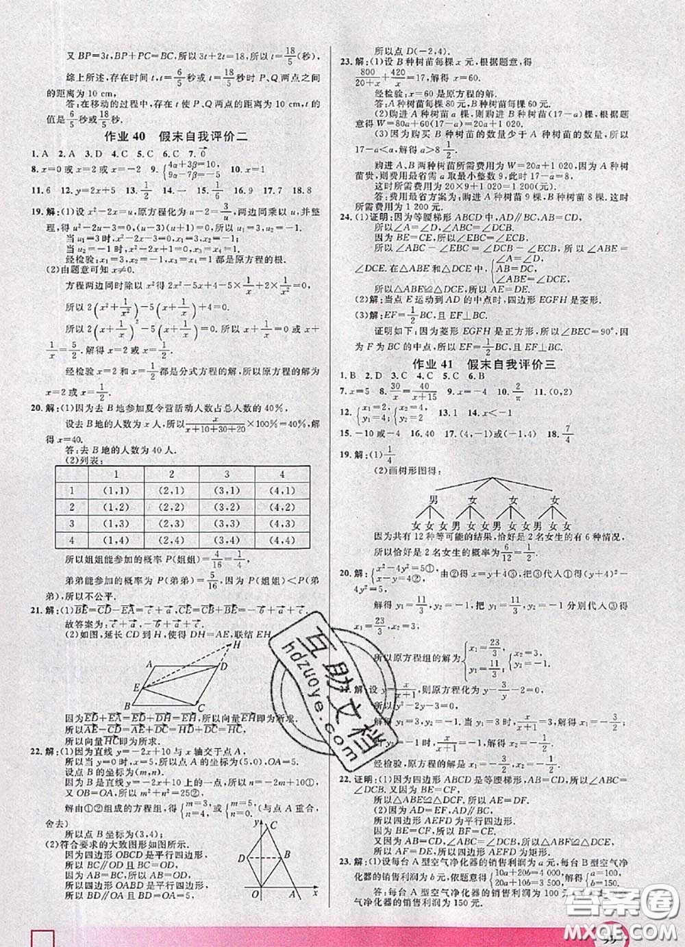 2020年鐘書(shū)金牌暑假作業(yè)導(dǎo)與練八年級(jí)數(shù)學(xué)上海專(zhuān)版參考答案