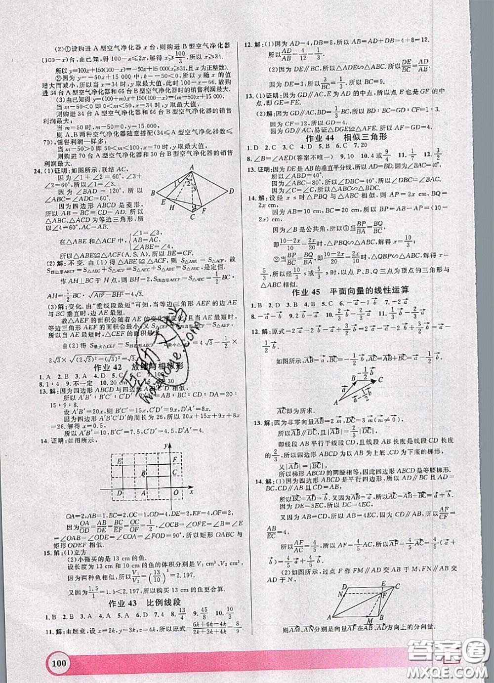 2020年鐘書(shū)金牌暑假作業(yè)導(dǎo)與練八年級(jí)數(shù)學(xué)上海專(zhuān)版參考答案