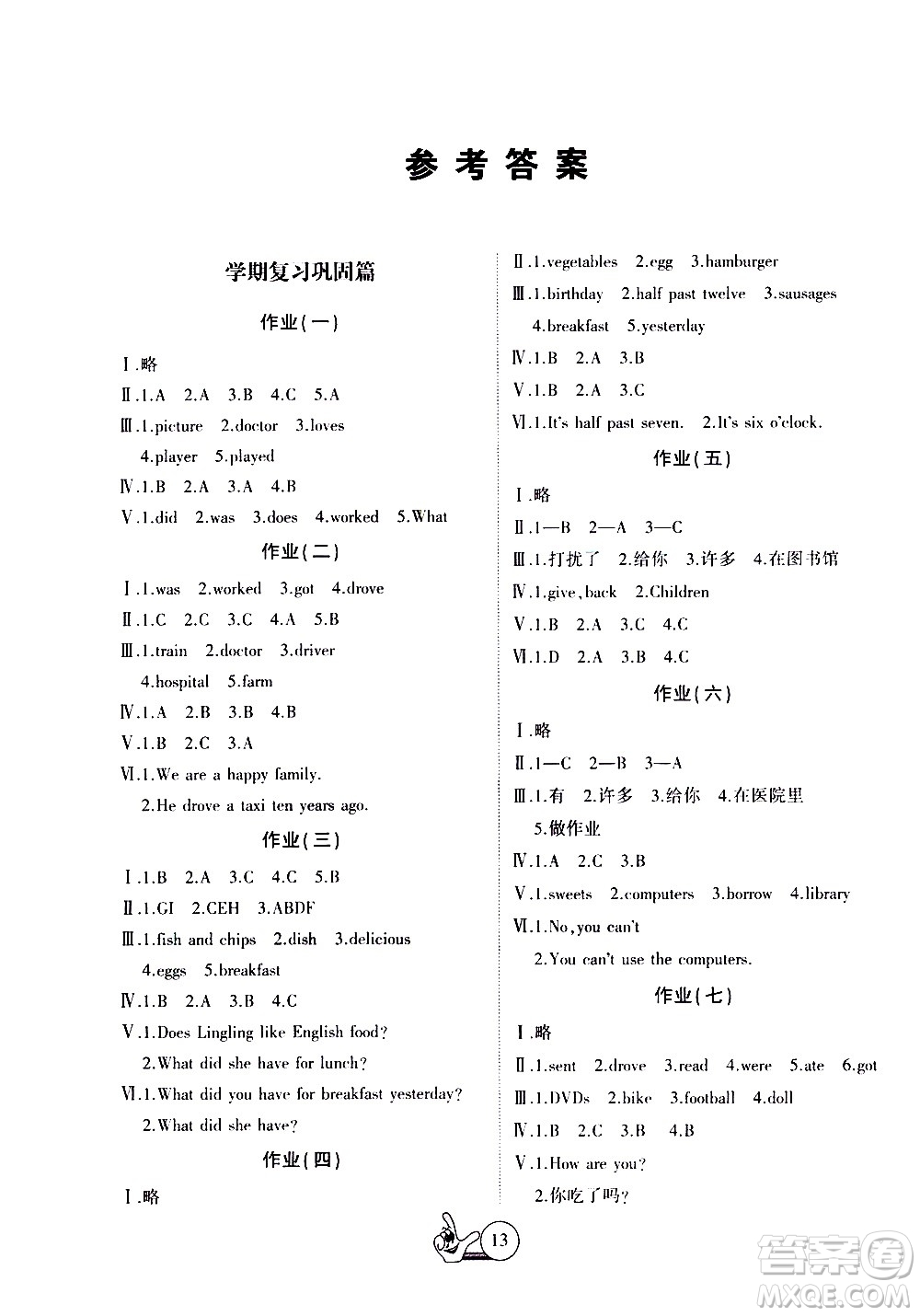 吉林教育出版社2020年全優(yōu)假期派英語(yǔ)五年級(jí)暑假WY外研版參考答案