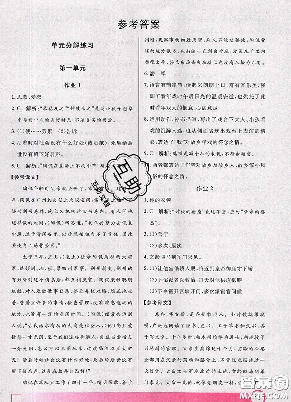 2020年鐘書金牌暑假作業(yè)導(dǎo)與練八年級(jí)語(yǔ)文上海專版參考答案